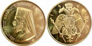 Κύπρος , χρυσή λίρα ,αρχιεπίσκοπος Μακάριος Ελληνικά Νομίσματα