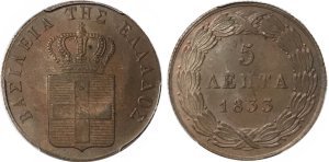 1833, Ελλάς, Όθων, 5 λεπτά, PCGS MS63 Συλλεκτικά Νομίσματα