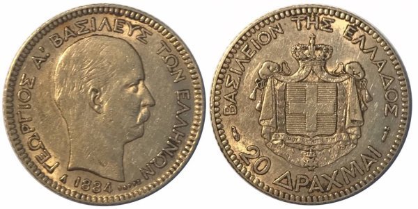 1884 A , Ελλάς, 20 δραχμές, Γεώργιος A’, VF++ Ελληνικά Συλλεκτικά Νομίσματα