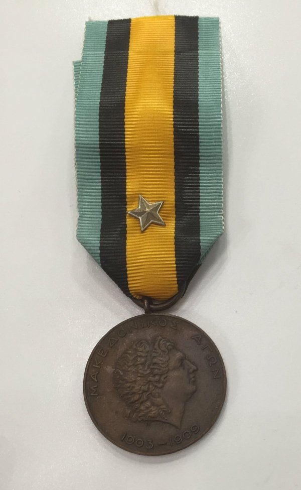 Μετάλλιο μακεδονικού Αγώνος 1931 Παράσημα - Στρατιωτικά μετάλλια - Τάγματα αριστείας
