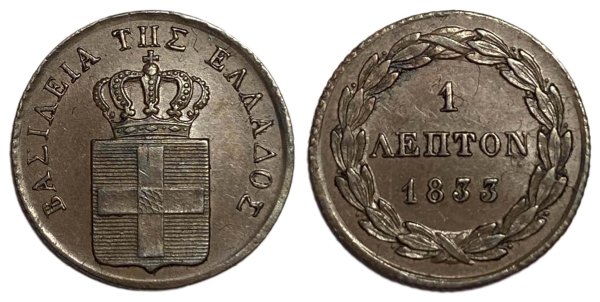 Ελλάδα Όθωνας 1 Λεπτό 1833, UNC Ελληνικά Νομίσματα
