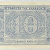 Ελλάδα χαρτονόμισμα 10 δισεκατομμύρια 1944 Συλλεκτικά Χαρτονομίσματα