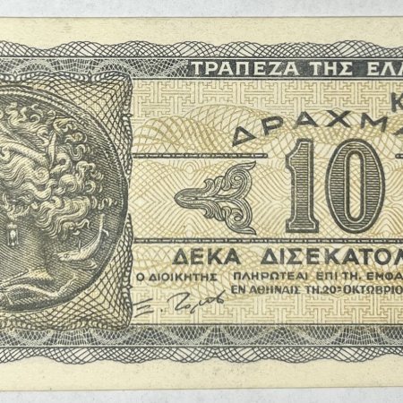 Ελλάδα20χαρτονόμισμα201020δισεκατομμύρια201944.jpeg