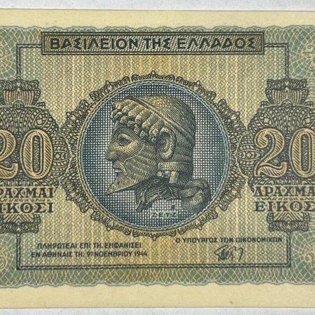 Ελλάδα20χαρτονόμισμα202020δραχμές201944.jpeg