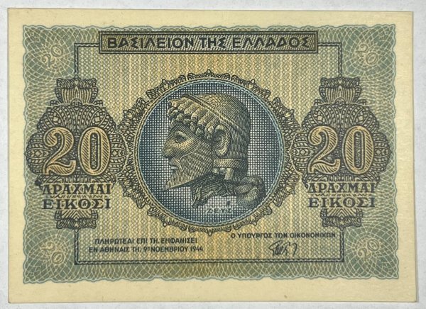 Ελλάδα χαρτονόμισμα 20 δραχμές 1944 Συλλεκτικά Χαρτονομίσματα