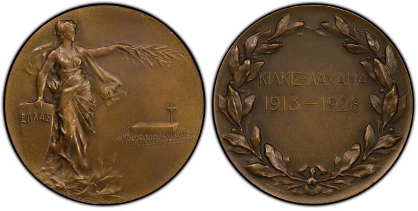 Μετάλλιο ΚΙΛΚΙΣ ΛΑΧΑΝΑ 1913-1928, SP65 PCGS Αναμνηστικά Μετάλλια