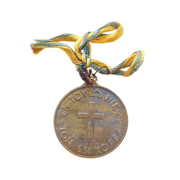 Μετάλλιο Κορέας 1952 Αρχιεπίσκοπος Αθηνών Σπυρίδων Παράσημα - Στρατιωτικά μετάλλια - Τάγματα αριστείας