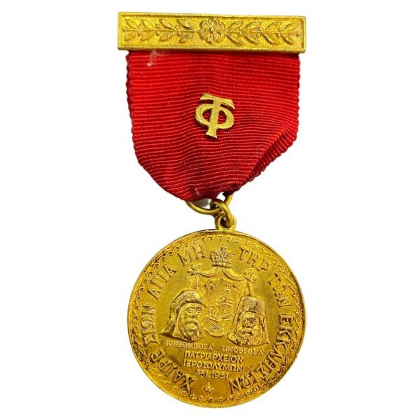 Μετάλλιο Πατριαρχείου Ιεροσολύμων 1951 Θρησκευτικά - Εκκλησιαστικά Μετάλλια & Τάγματα