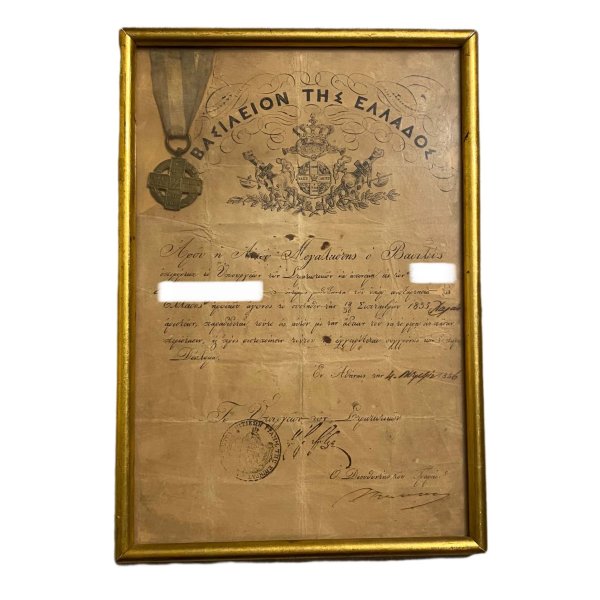Χάλκινο Αριστείον Αγώνος 1821 με απονομή Παράσημα - Στρατιωτικά μετάλλια - Τάγματα αριστείας