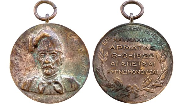Greece Vasileios Orlov medal 1922-1822 Αναμνηστικά Μετάλλια