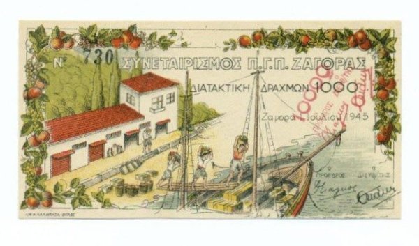 1945, 1000 δραχμές (10.000 σφραγίδα), συνεταιρισμός Ζαγοράς Συλλεκτικά Χαρτονομίσματα