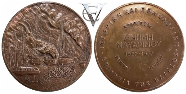 Greece commemorative medal for Navarino 1977 Αναμνηστικά Μετάλλια