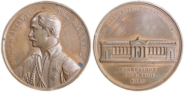 Greece medal 1839 for contributors of the University of Athens Αναμνηστικά Μετάλλια