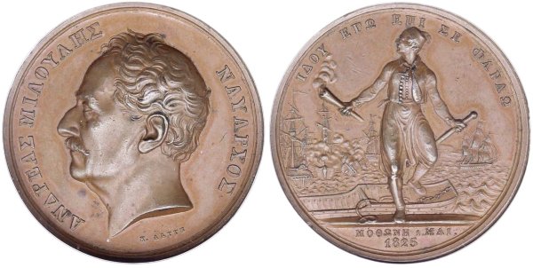 Greece commemorative medal , Andreas Miaoulis by Lange Αναμνηστικά Μετάλλια