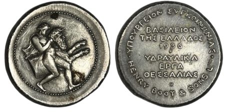 Ασημένιο μετάλλιο «Υδραυλικά έργα Θεσσαλίας» 1936 Αναμνηστικά Μετάλλια