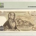1000 δραχμές 1970 AU58 PMG με υδατόσημο Αφροδίτη Συλλεκτικά Χαρτονομίσματα