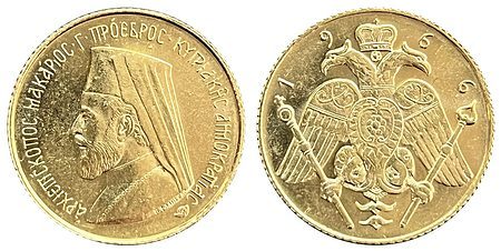 Κύπρος Cyprus 1 Λίρα Χρυσή 1966 Μακάριος Ξένα Συλλεκτικά Νομίσματα