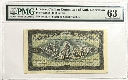 Ελλάδα , 5 Οκάδες 1944 PMG MS63 Συλλεκτικά Χαρτονομίσματα
